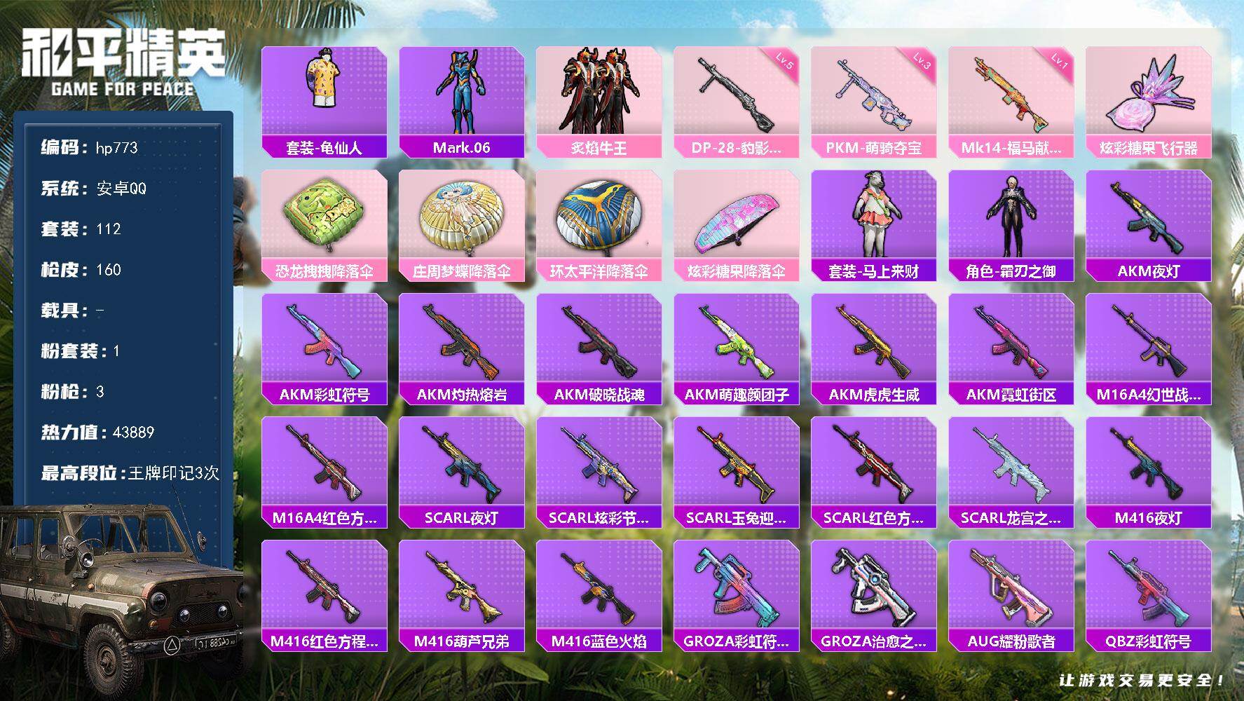 HPLX4130633和平精英账号详情图5