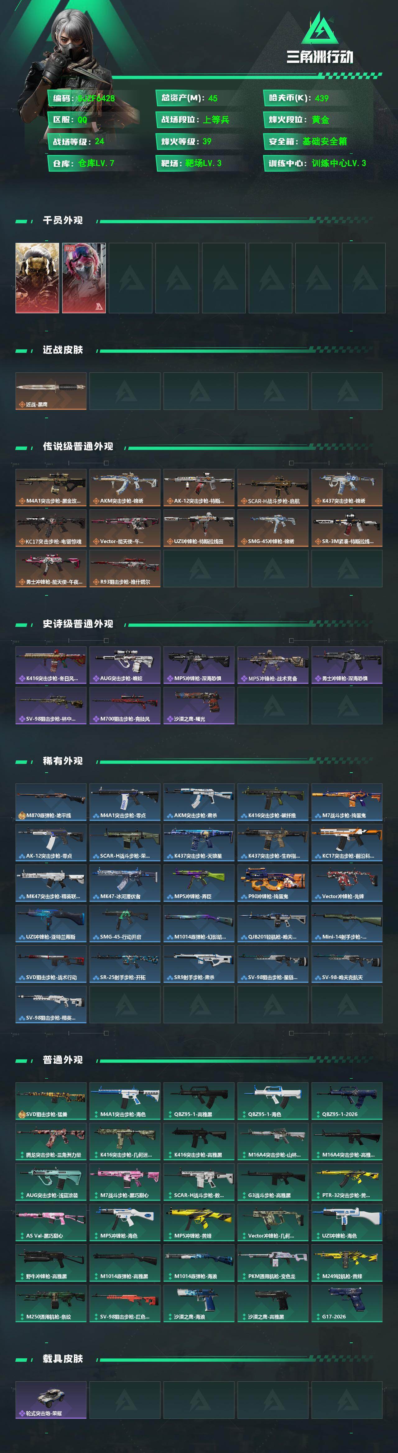 SJZEY473251三角洲行动账号详情图2