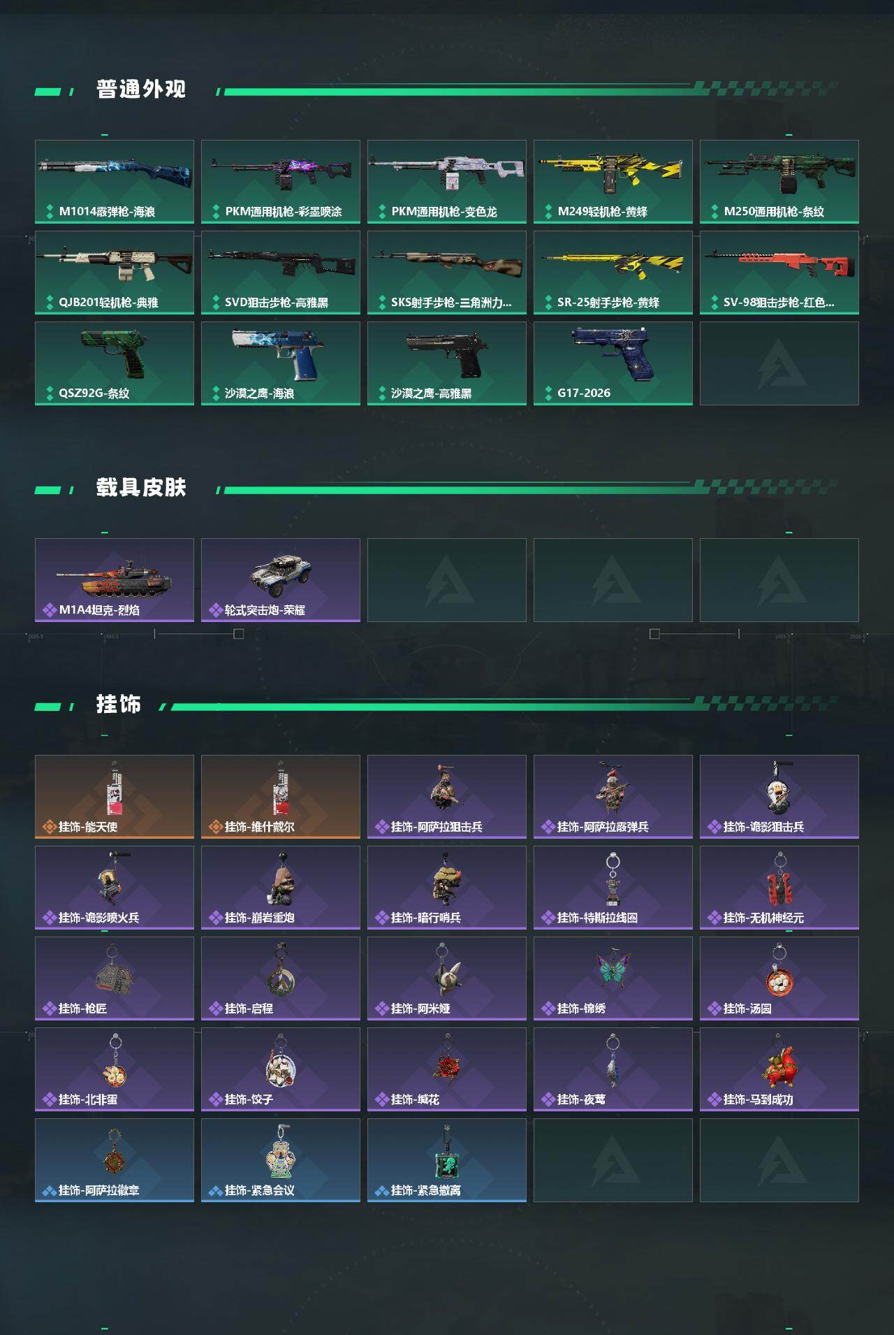 【SJZQH1238】总资产(M):20M/哈夫币(K):1267K/哈夫币(K):1267K/传说枪皮数:25/全面战场等级:26_段位:上等兵/烽火地带等级:44_段位:青铜/骇爪-维什戴尔/黑