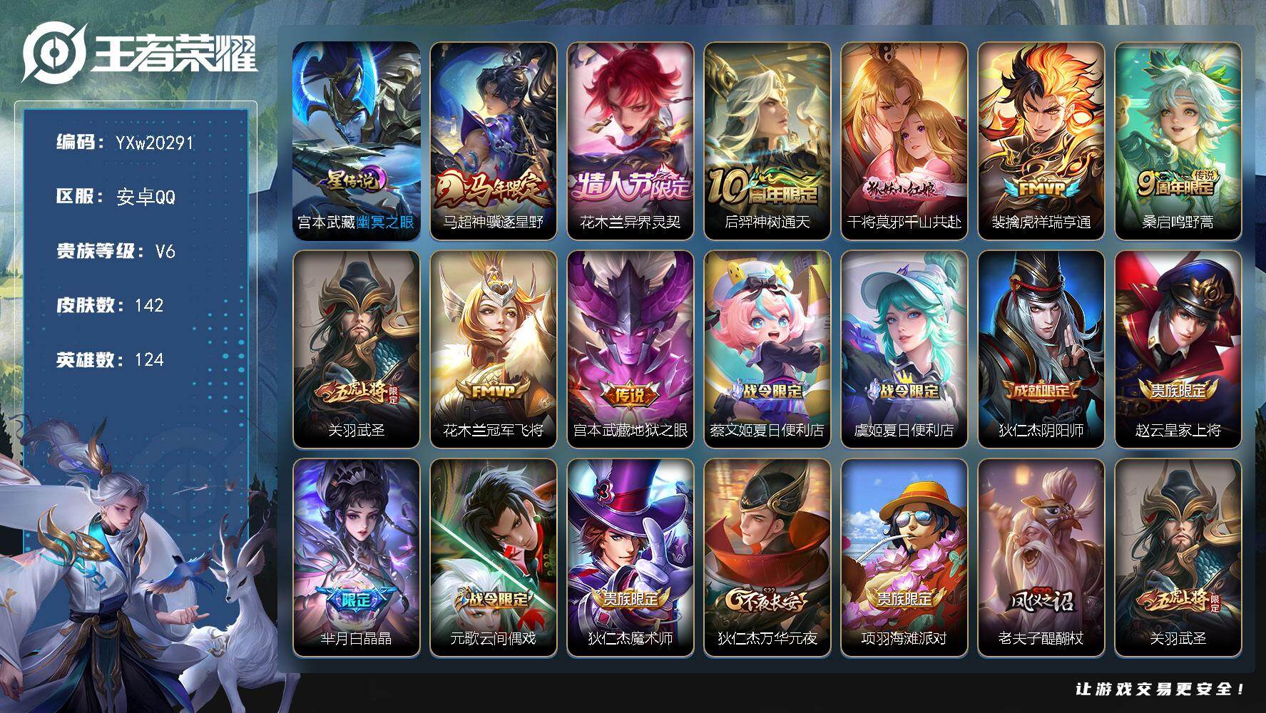 王者荣耀账号安卓QQ【精品推荐·幽冥之眼·马超神骥逐星野·花木兰异界灵契·千山共赴·祥瑞亨通·武圣·朱雀志·冠军飞将·无