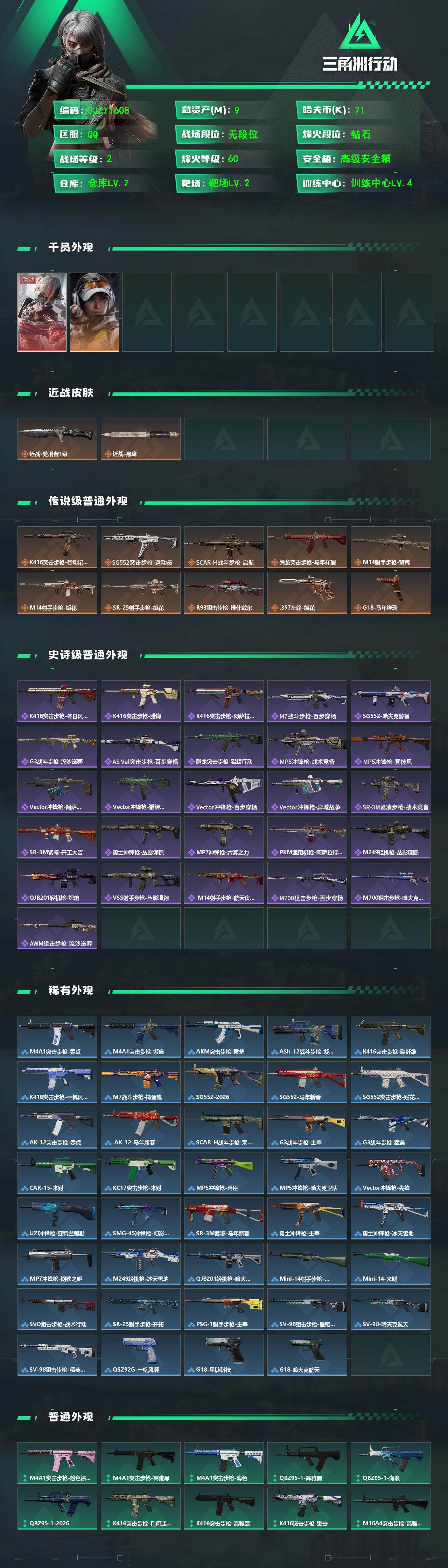 SJZEY472698三角洲行动账号详情图2 SJZEY472698三角洲行动账号详情图2