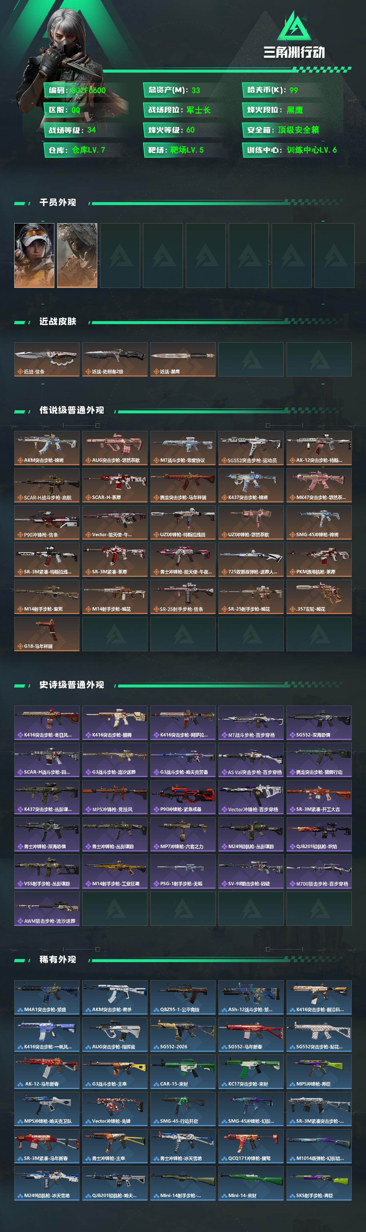 SJZEY473267三角洲行动账号详情图2