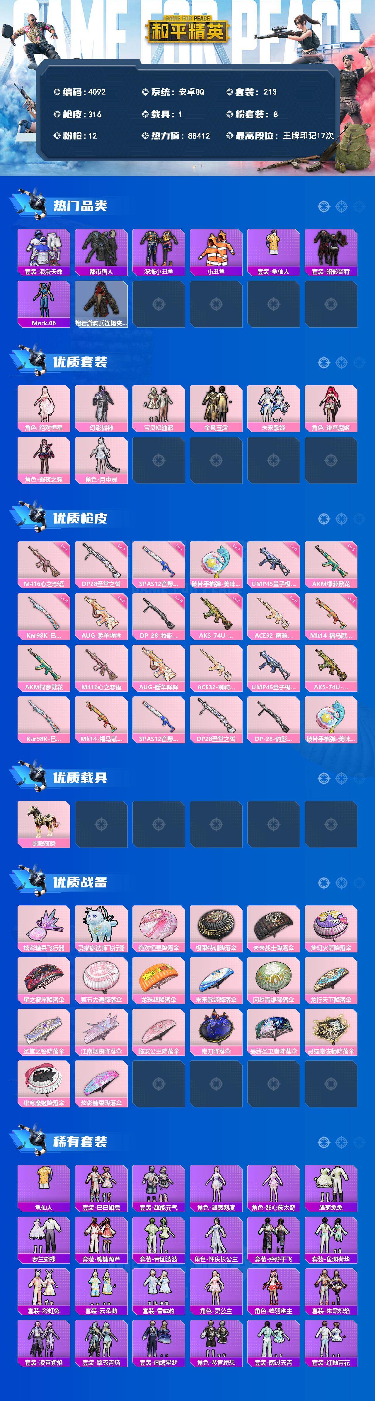 HPLX4130869和平精英账号详情图2 HPLX4130869和平精英账号详情图2