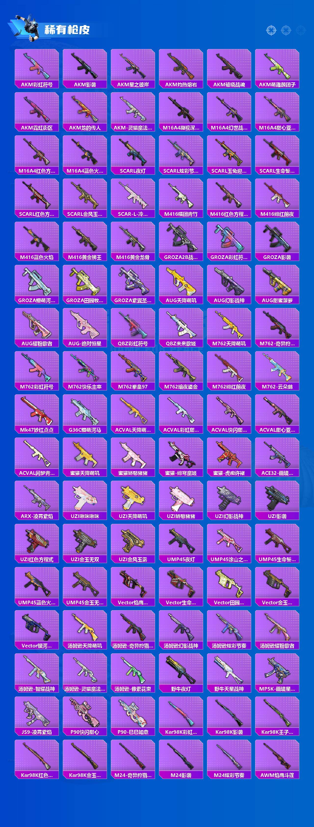 HPLX4130869和平精英账号详情图3 HPLX4130869和平精英账号详情图3