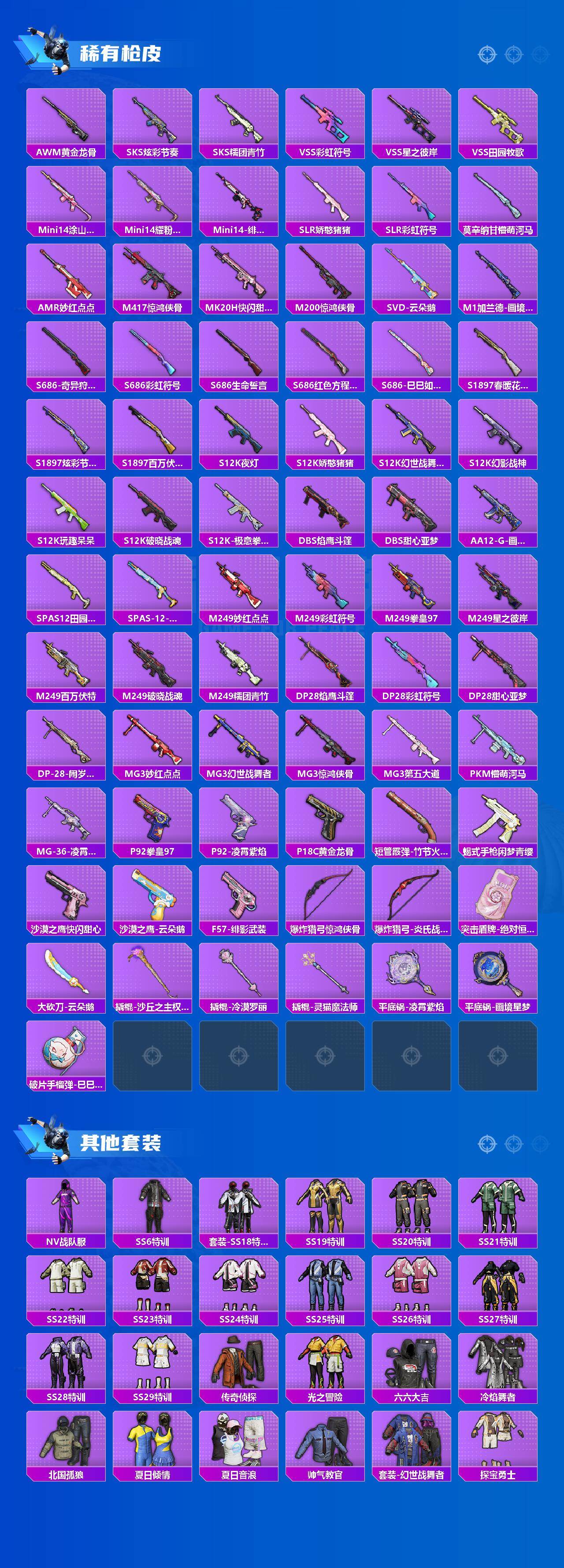 HPLX4130869和平精英账号详情图4 HPLX4130869和平精英账号详情图4