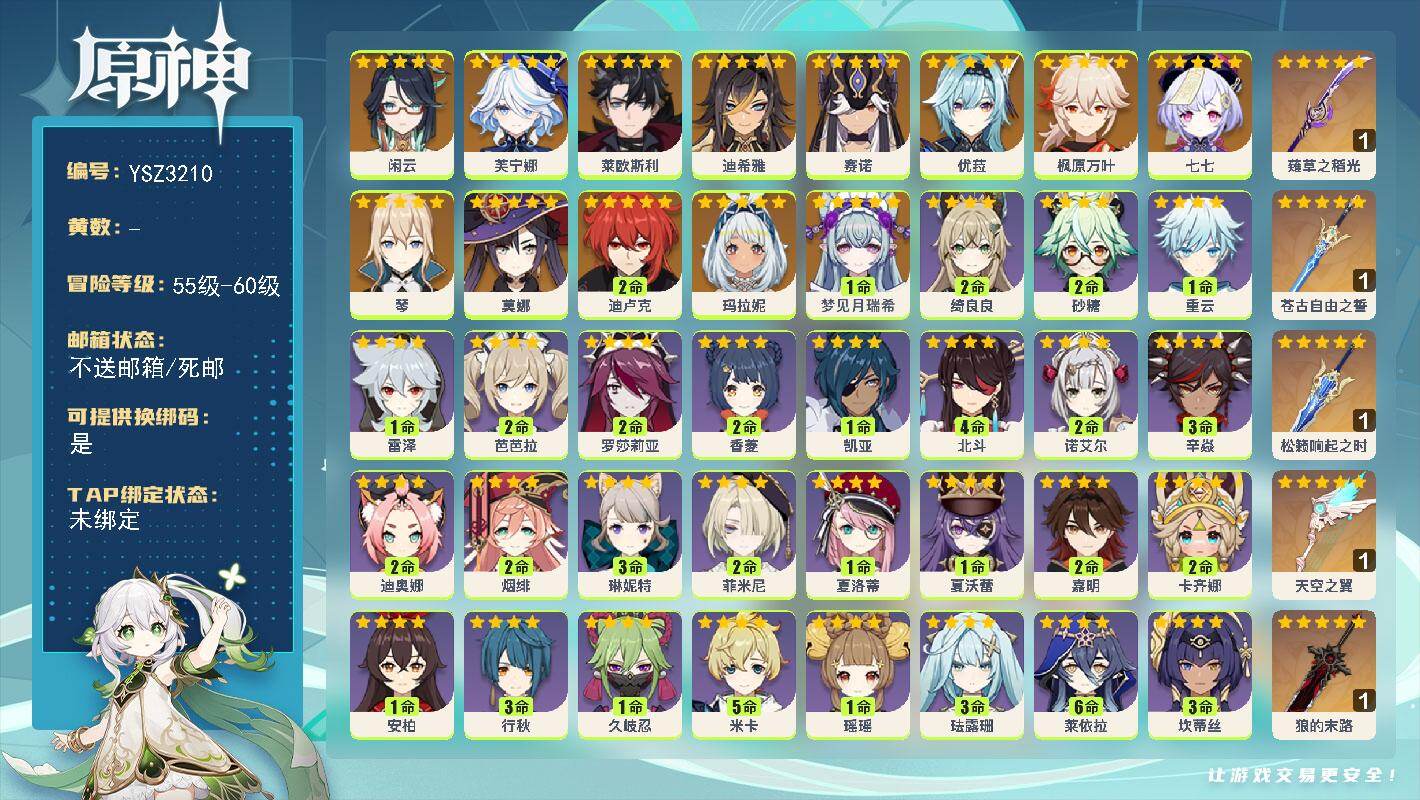 原神账号官服 天空岛【YSZ3210】57级/男主/16个五星角色/1命梦见月瑞希/0命玛拉妮/0命闲云/0命芙宁娜/0命莱欧斯利/0命迪希雅/0命赛诺/0命枫原万叶/0命优菈/0命琴/2命迪卢克/0命莫娜/0命七七/