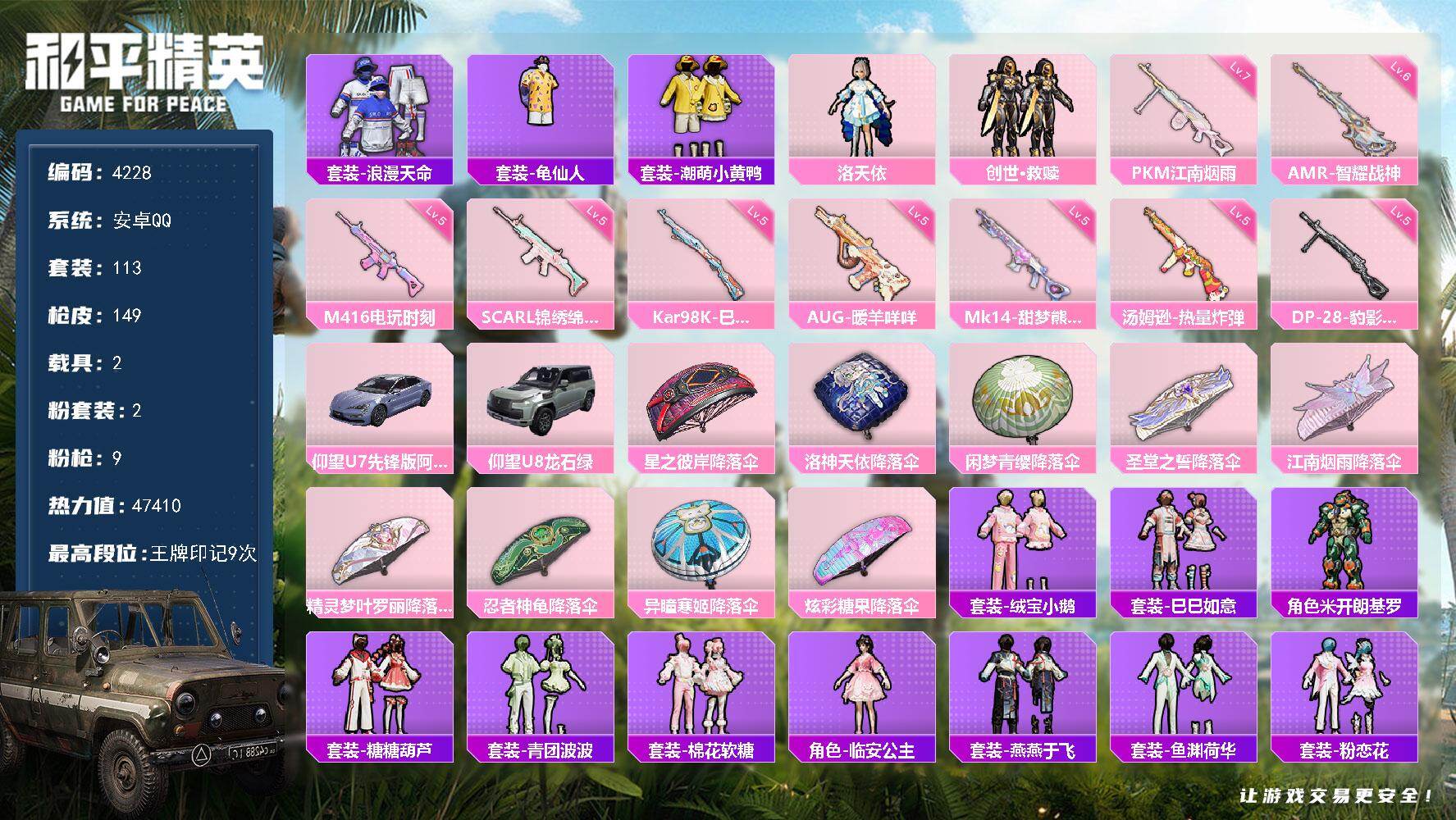 和平精英账号安卓QQ113套装/枪械9/装备185/载具2/战备93/王牌印记9/热力值47410/五级SCAR-L-锦