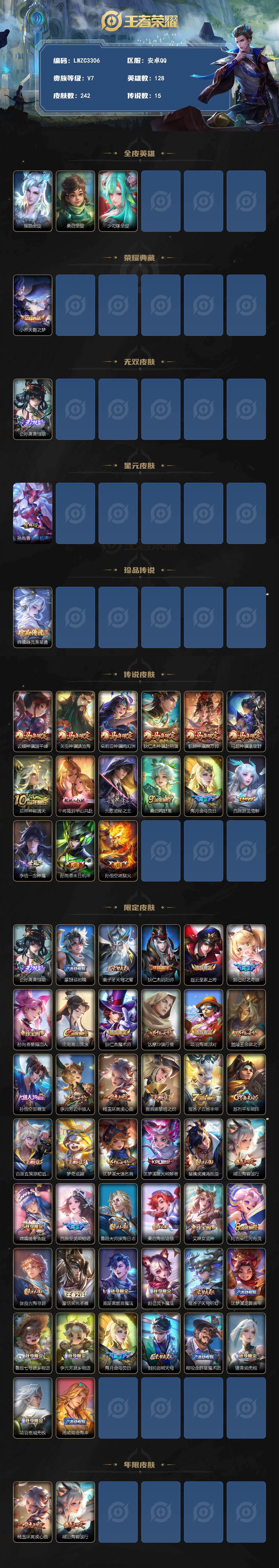 WZLX4238352王者荣耀账号详情图2