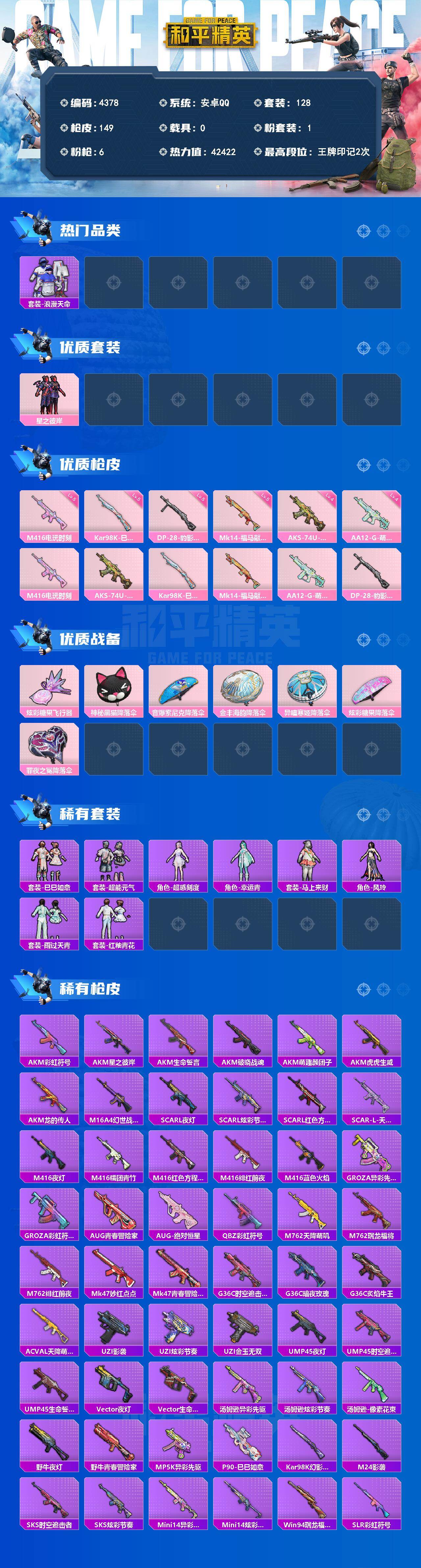 HPLX4130932和平精英账号详情图2