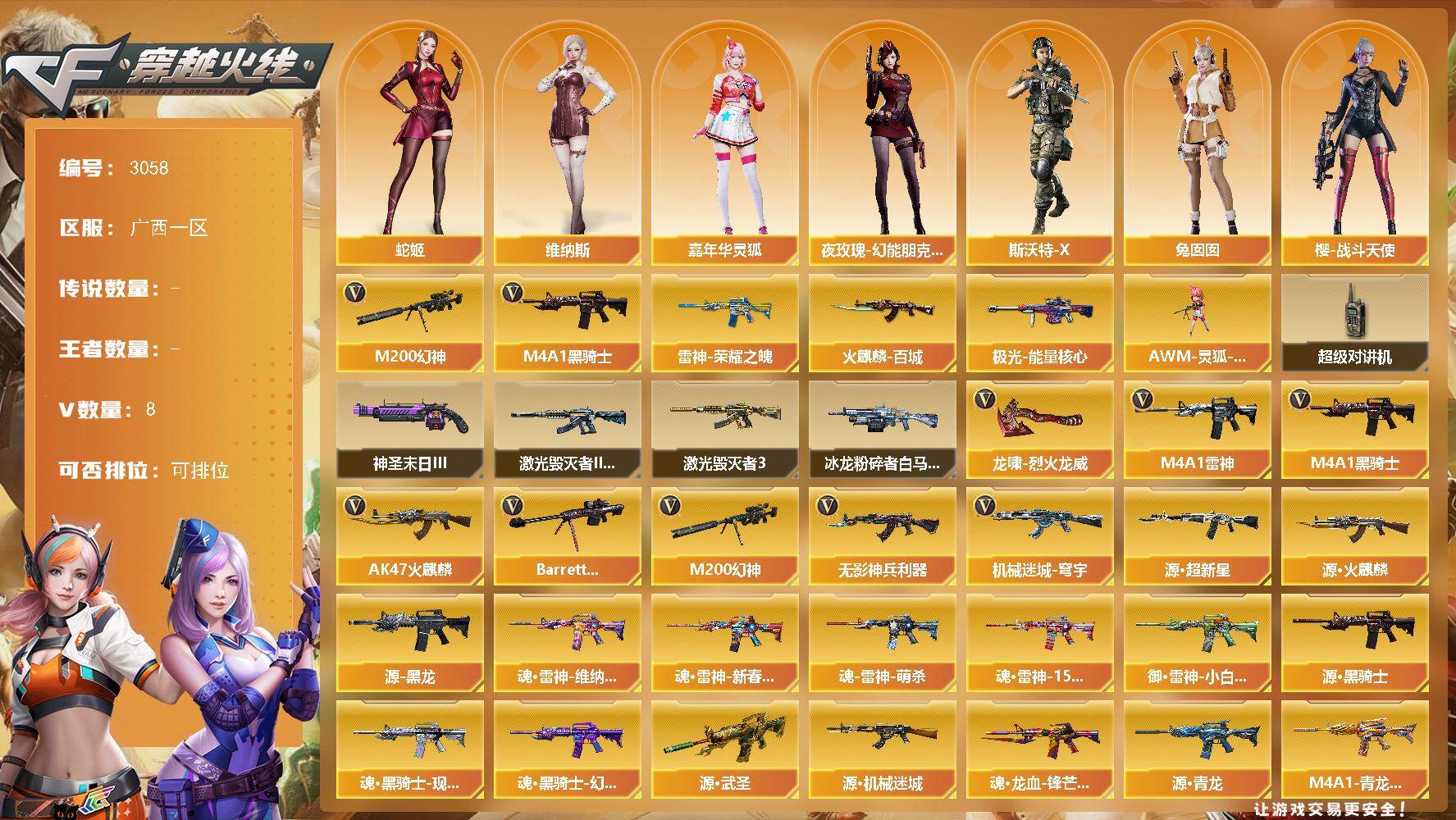 穿越火线账号南部战区广西一区广西一区-8V-0王者武器数-0炫金武器数
【热门武器】：M200-幻神，M4A1-黑骑士
【皮肤】