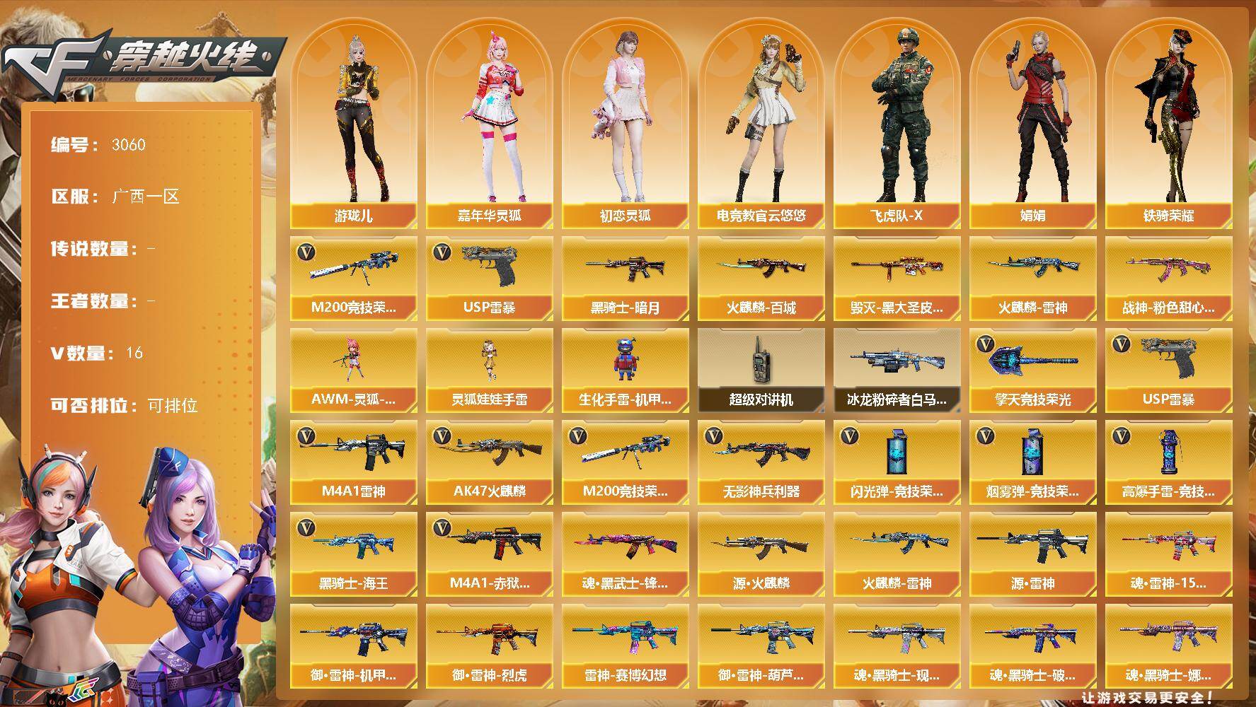 穿越火线账号南部战区广西一区广西一区-16V-0王者武器数-0炫金武器数
【热门武器】：M200-竞技荣光，USP-雷暴
【皮肤