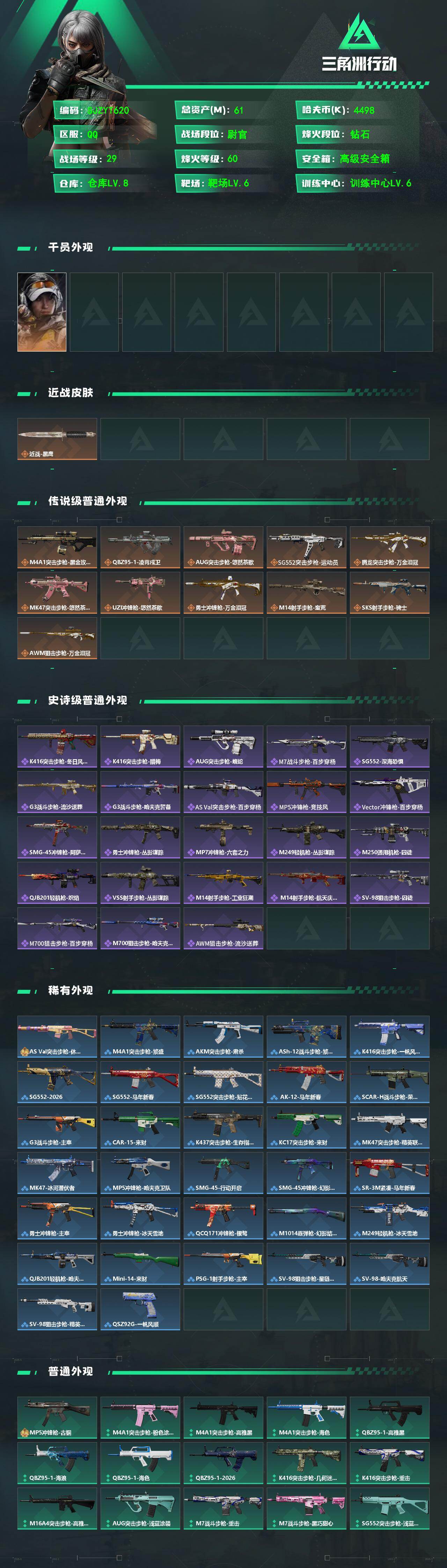 SJZEY472751三角洲行动账号详情图2