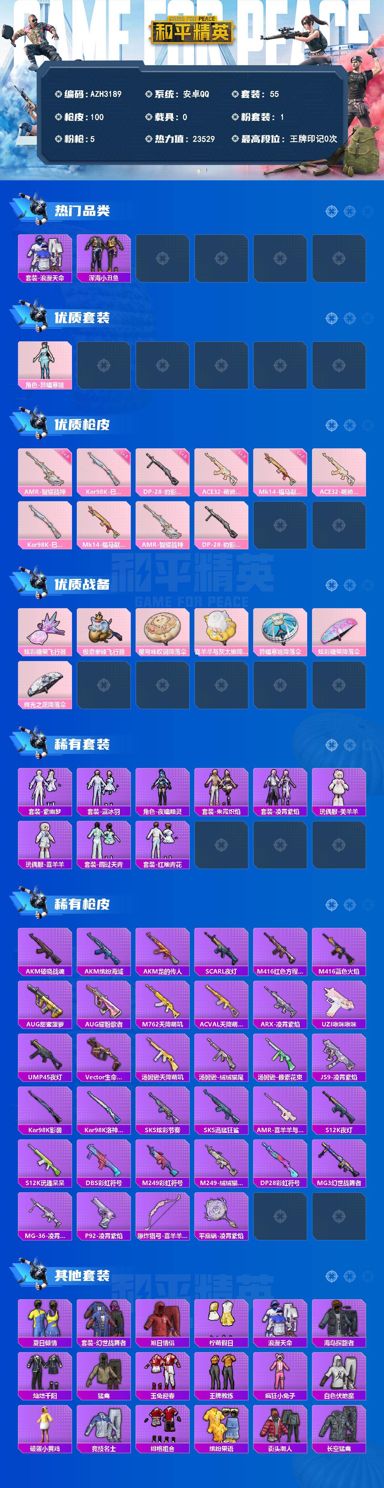 HPQM4131011和平精英账号详情图3