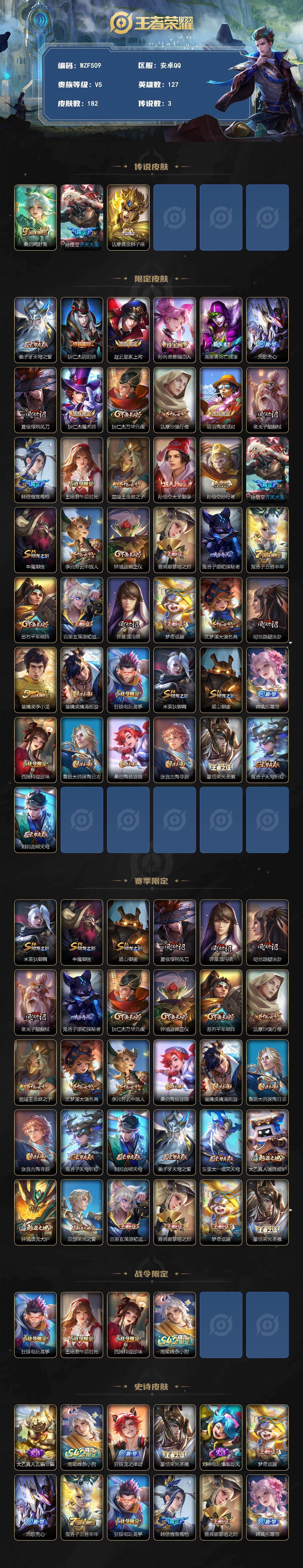 WZEY4237140王者荣耀账号详情图2