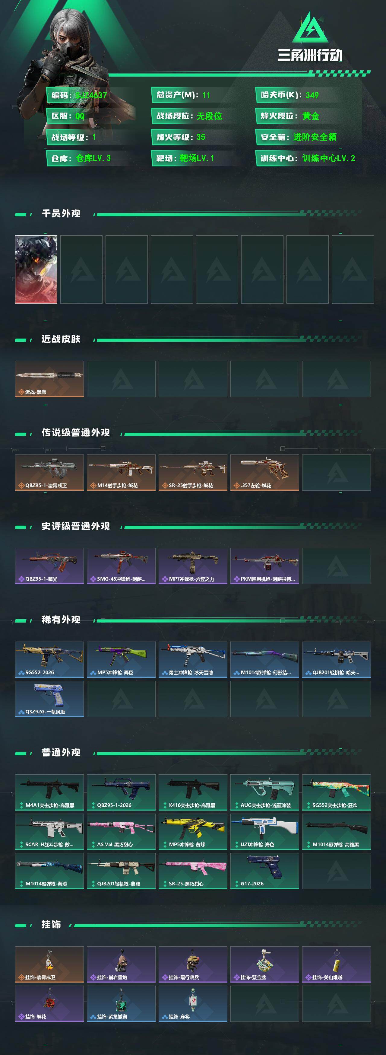 SJZEY473106三角洲行动账号详情图2