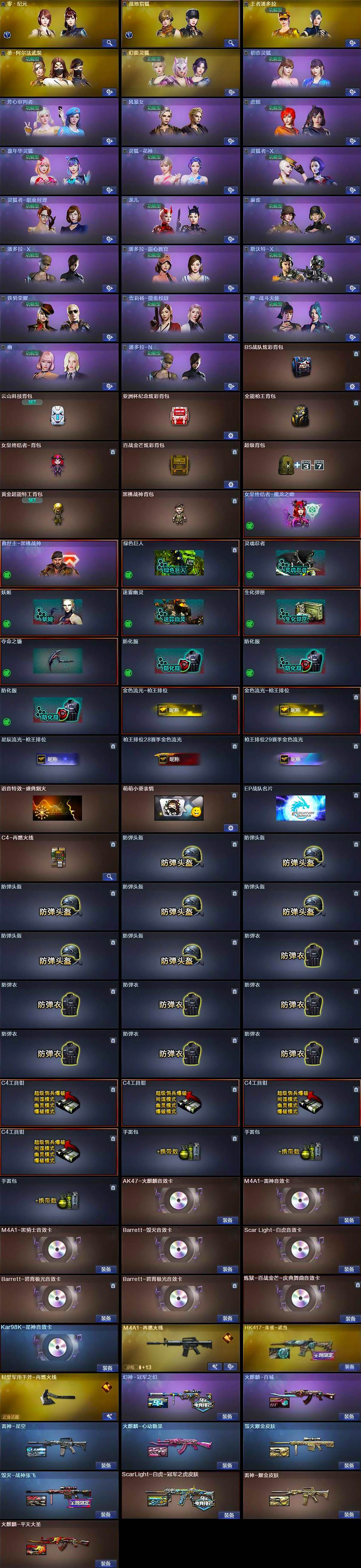 CFLX463996穿越火线账号详情图4 CFLX463996穿越火线账号详情图4