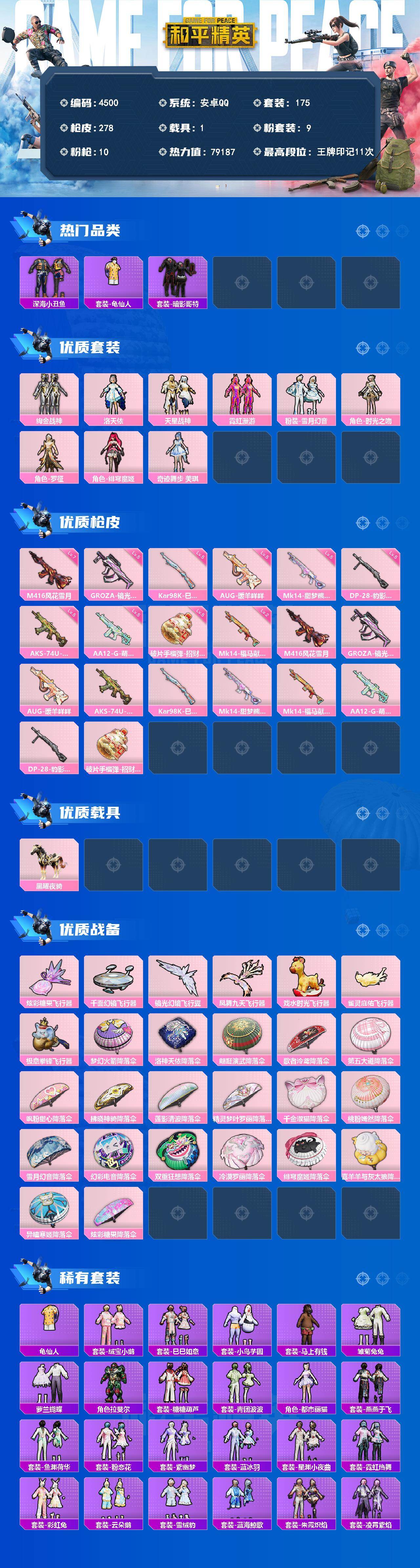 HPLX4131027和平精英账号详情图2