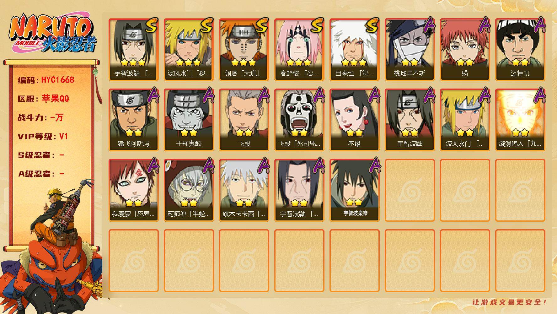 火影忍者账号苹果QQ【HYC1668】V1/3星自来也「舞之豪杰」/2星宇智波鼬/2星飞段「死司凭血」/2星迈特凯/2星桃地再不斩/2星药师兜「半蛇斗篷」/2星蝎/3星佩恩「天道」/2星飞段/2星猿飞阿斯玛/3星春野樱