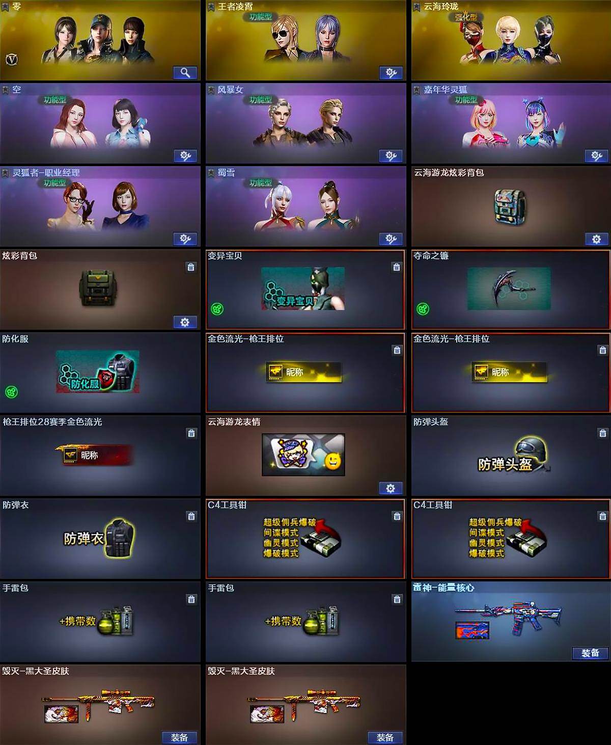 CFQM463989穿越火线账号详情图5