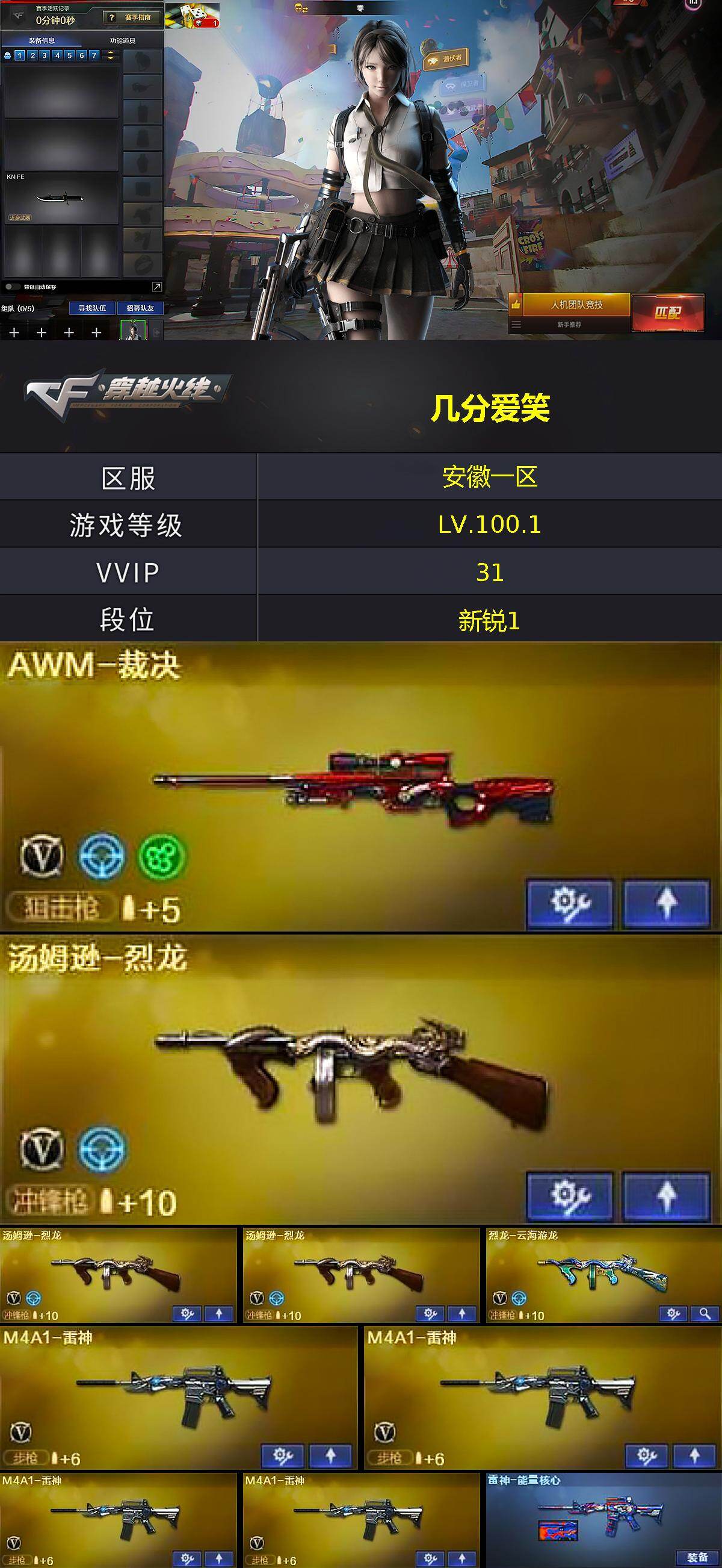 CFQM463989穿越火线账号详情图3