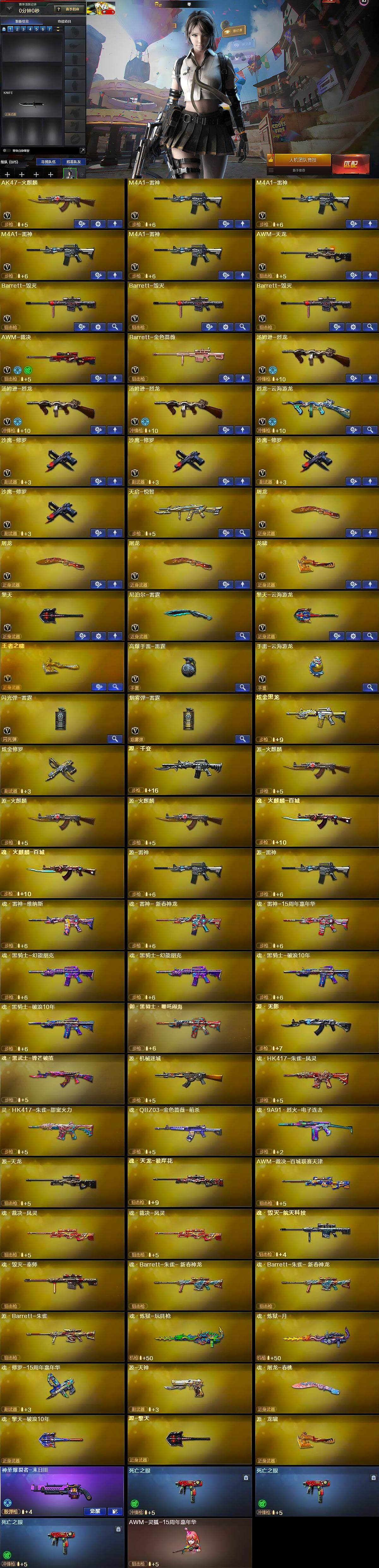 CFQM463989穿越火线账号详情图6