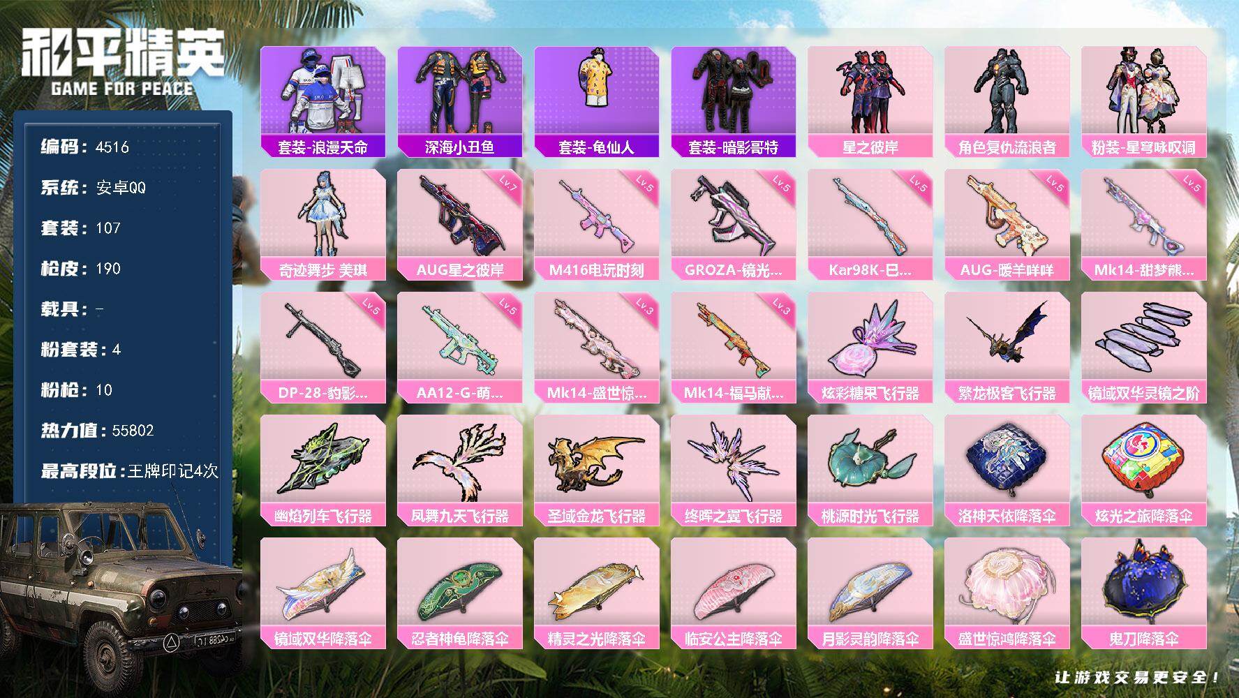 和平精英账号安卓QQ107套装/枪械10/装备262/战备130/王牌印记4/热力值55802/五级M416-电玩时刻/