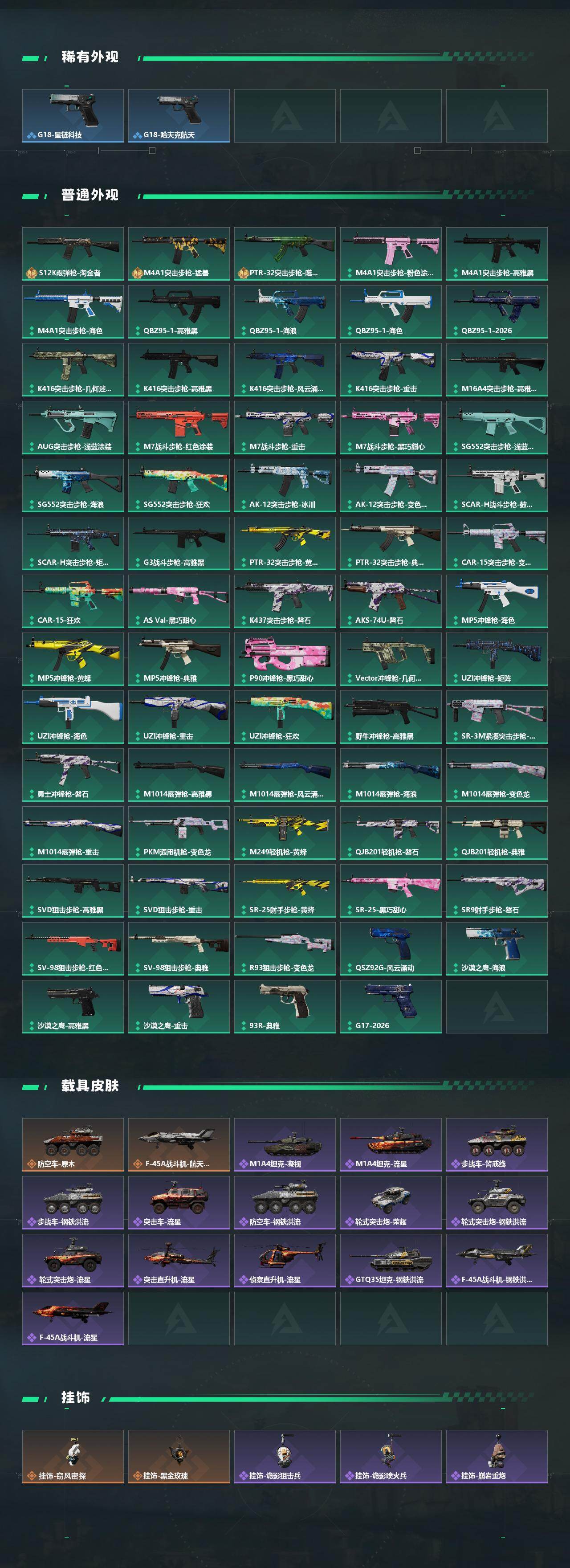 SJZCMW4100724三角洲行动账号详情图3