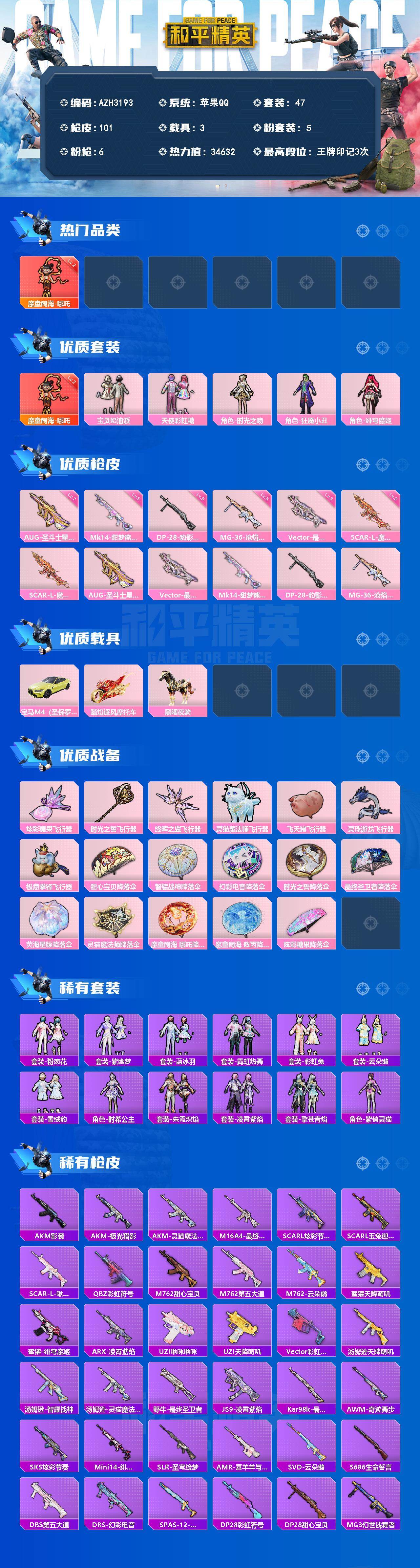 HPCMW4135629和平精英账号详情图2