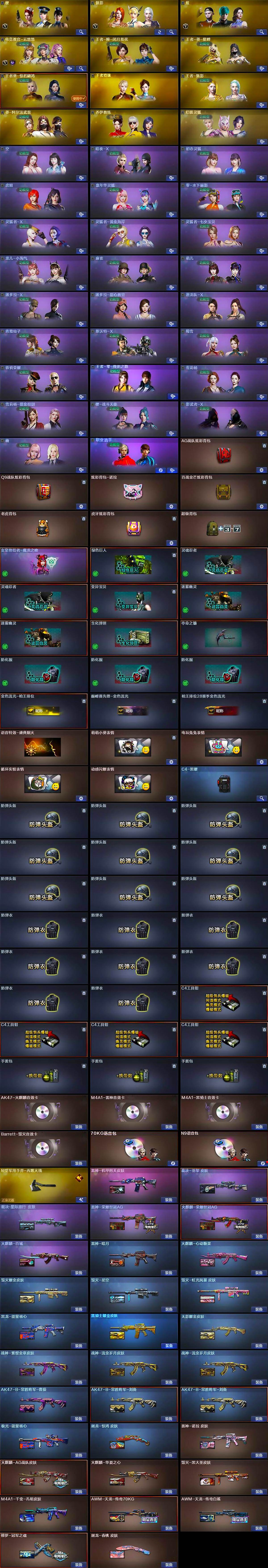 CFLX463073穿越火线账号详情图4