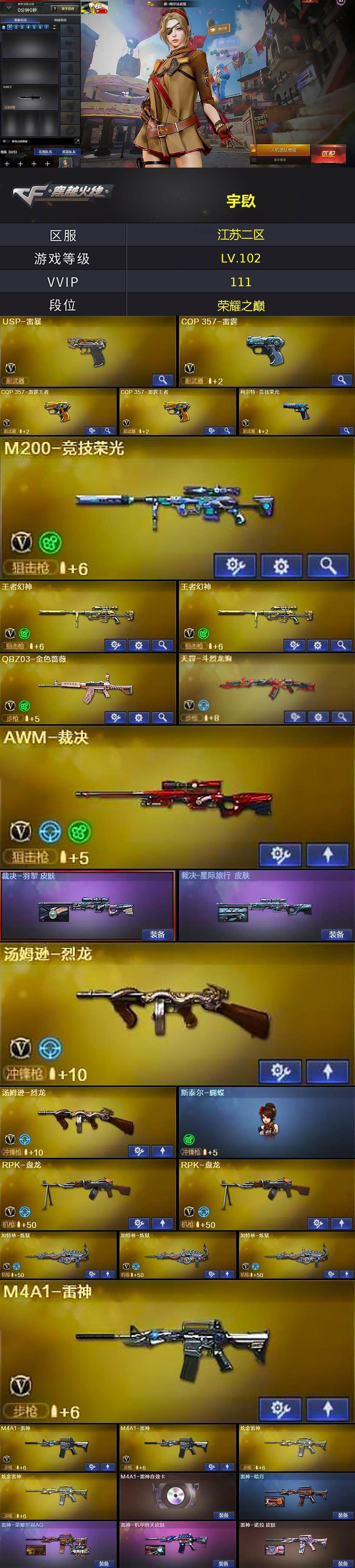 CFLX463073穿越火线账号详情图2