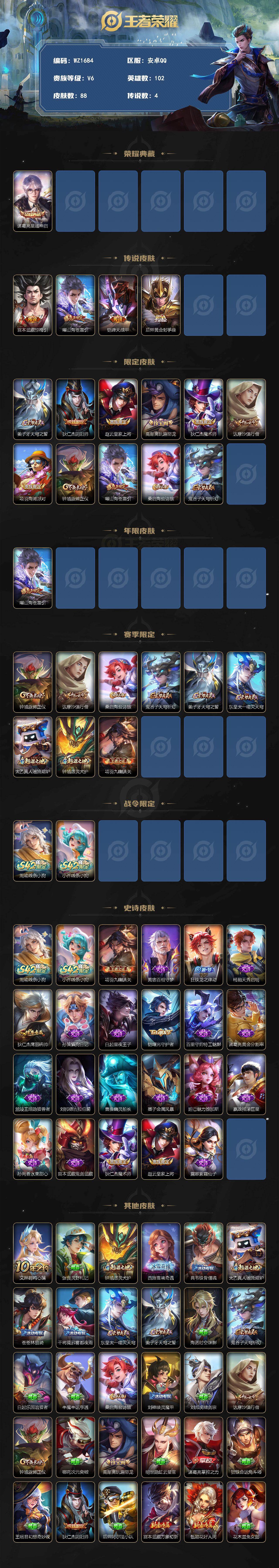 WZLX4237160王者荣耀账号详情图2