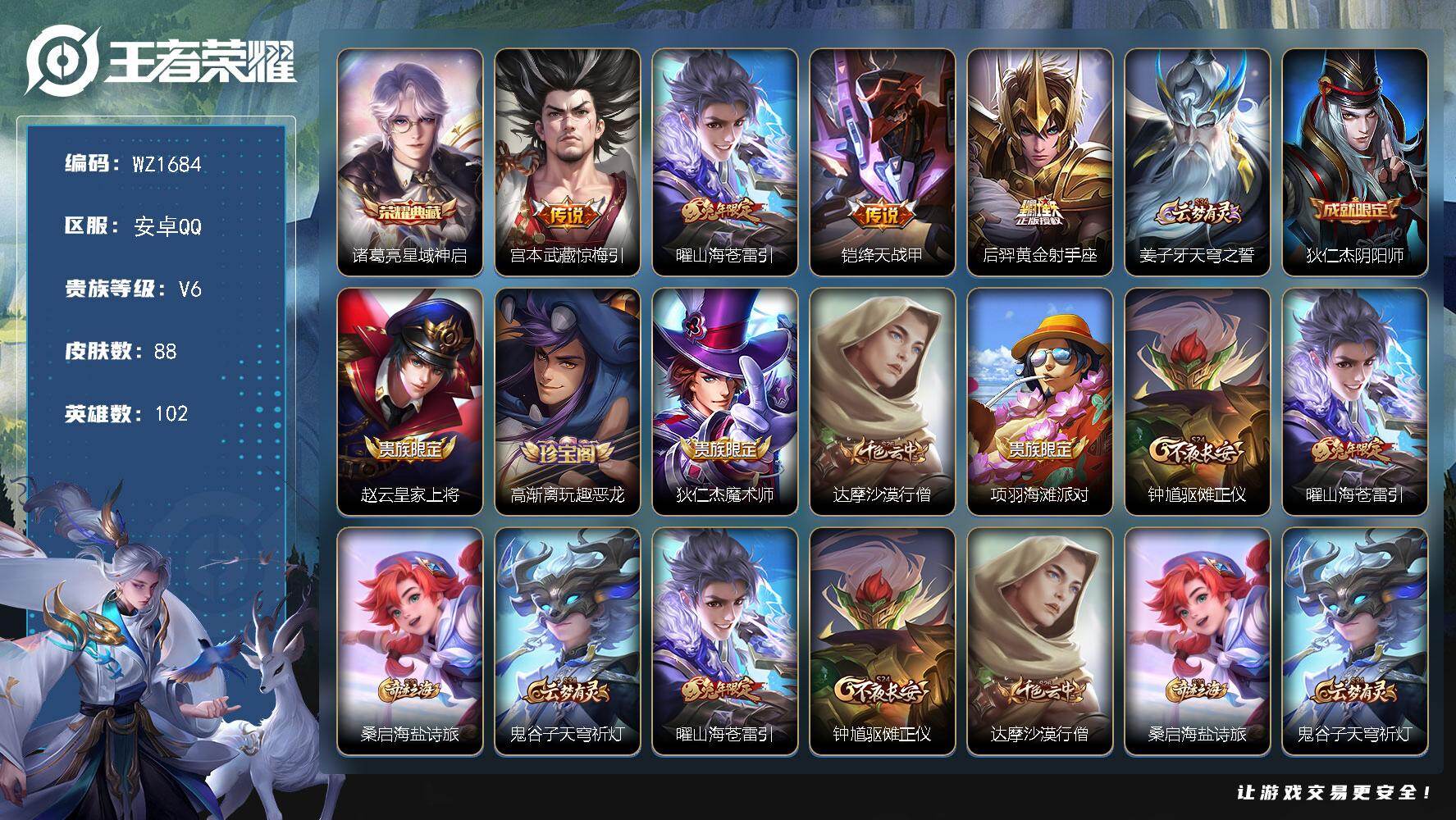 WZLX4237160王者荣耀账号详情图4