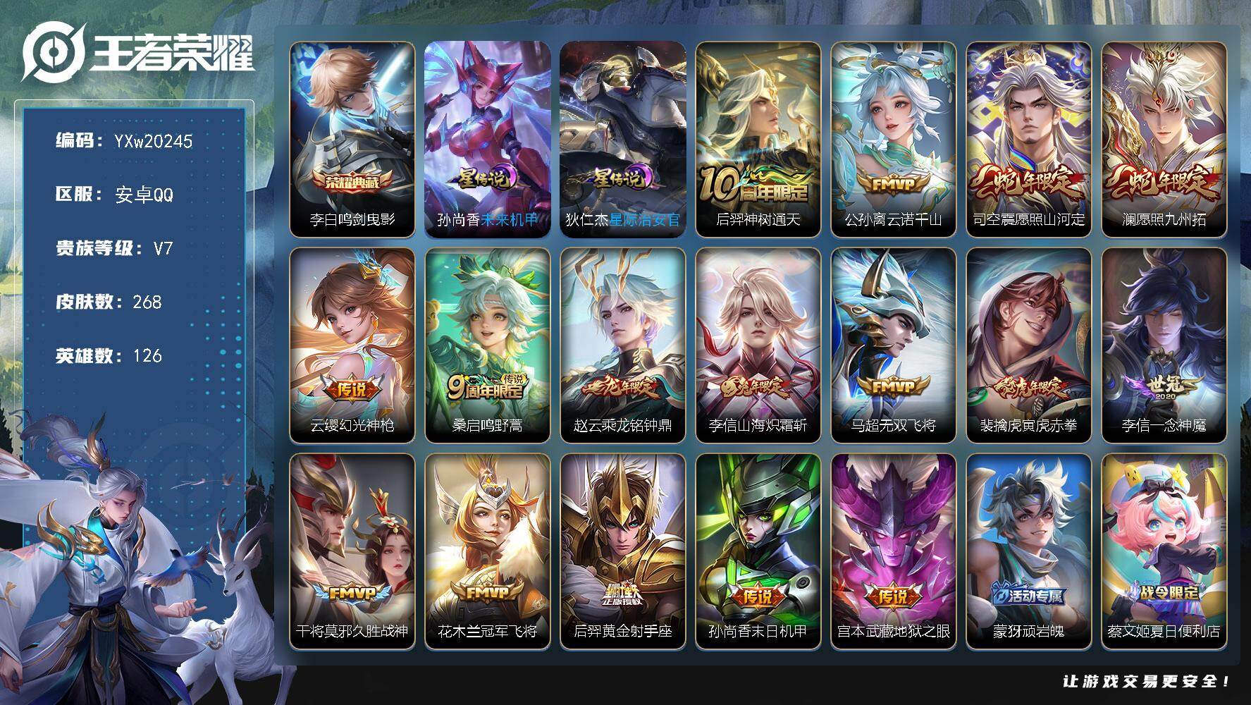 王者荣耀账号安卓QQ【精品带妹打野号·鸣剑曳影·寅虎赤拳·乘龙铭钟鼎·山海炽霜斩·愿照九州拓·云诺千山·愿照山河定·无双