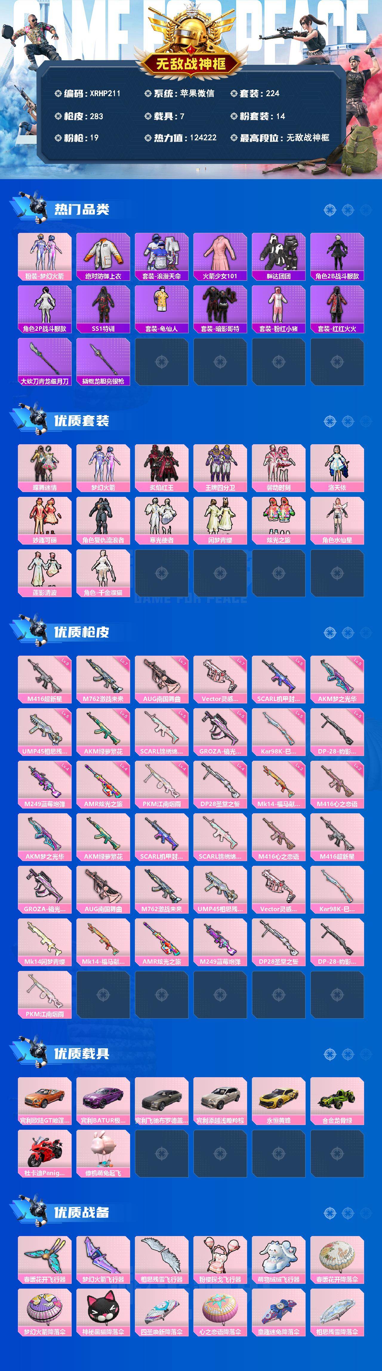 HPJM4174930和平精英账号详情图2 HPJM4174930和平精英账号详情图2