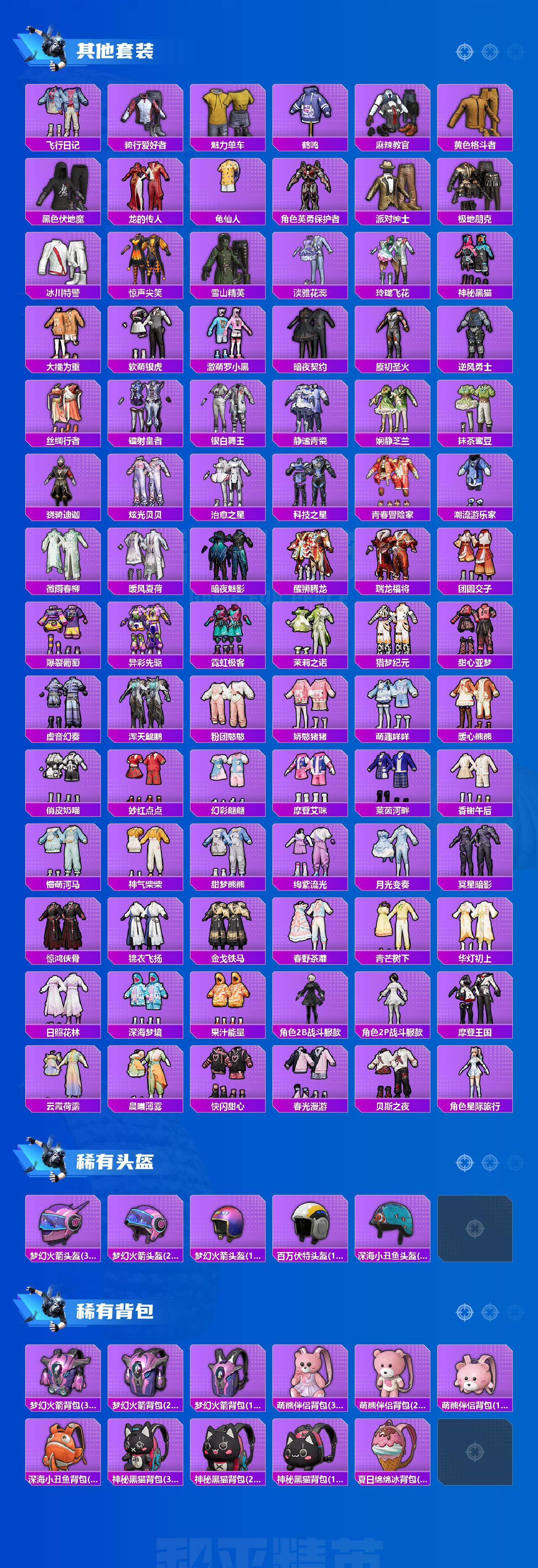 HPJM4174930和平精英账号详情图6 HPJM4174930和平精英账号详情图6