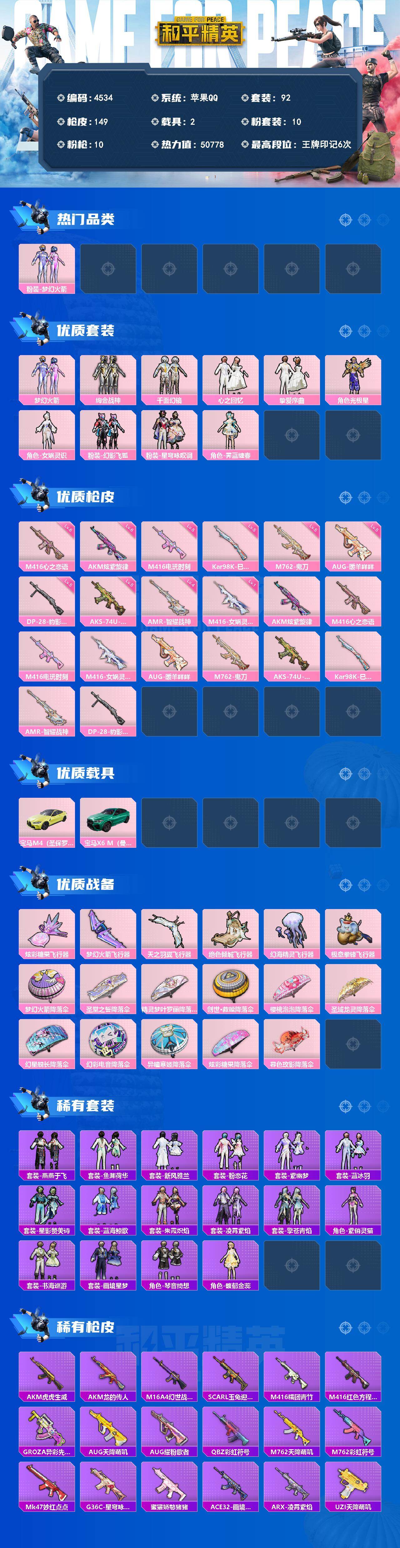 HPLX4131135和平精英账号详情图2