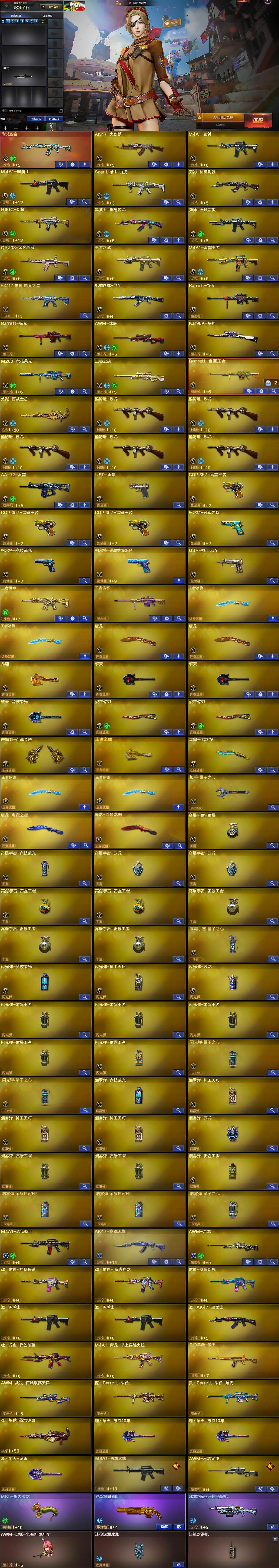 CFLX463079穿越火线账号详情图5