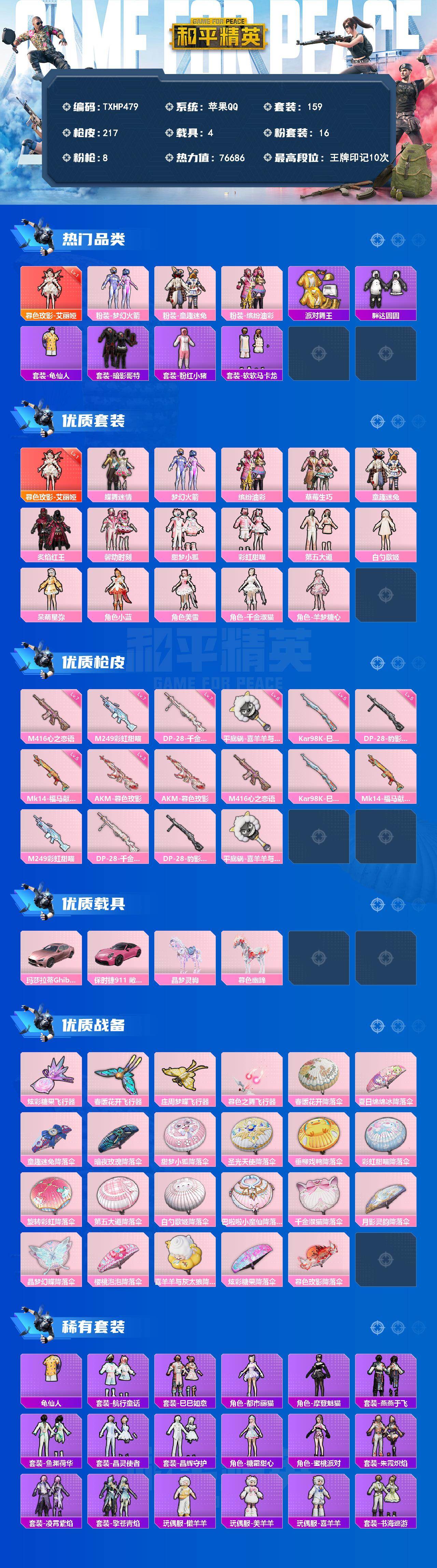 HPQM4139501和平精英账号详情图3