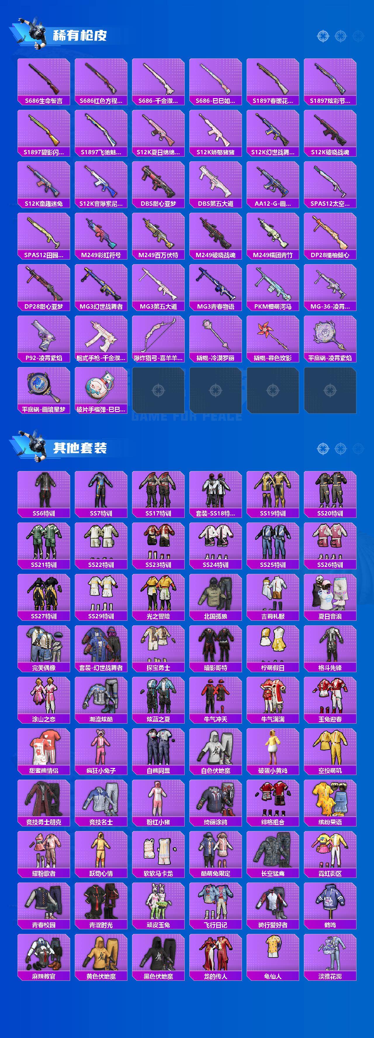 HPQM4139501和平精英账号详情图5