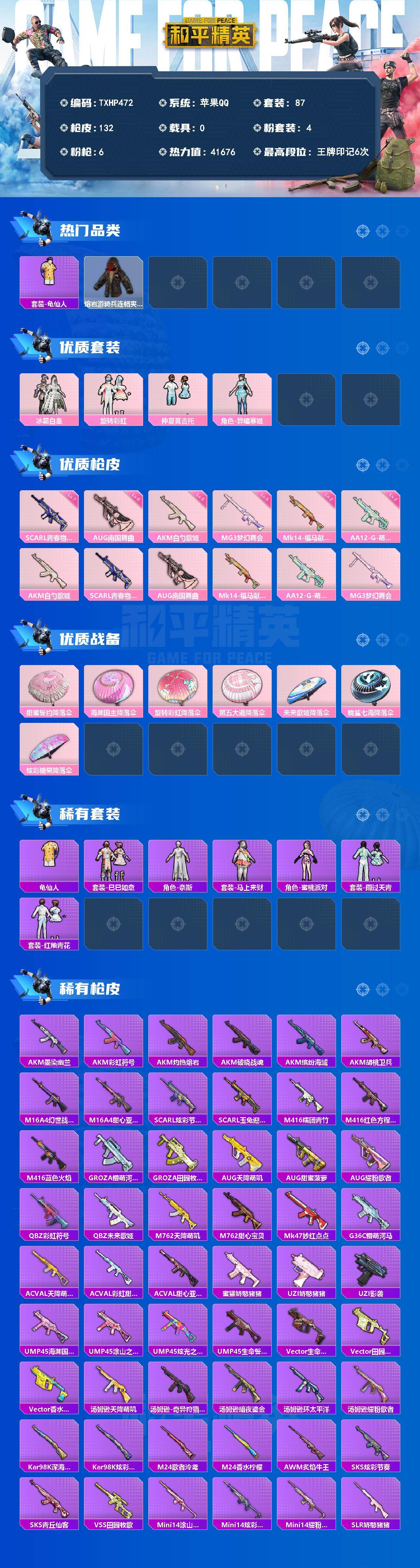 HPQM4139495和平精英账号详情图3