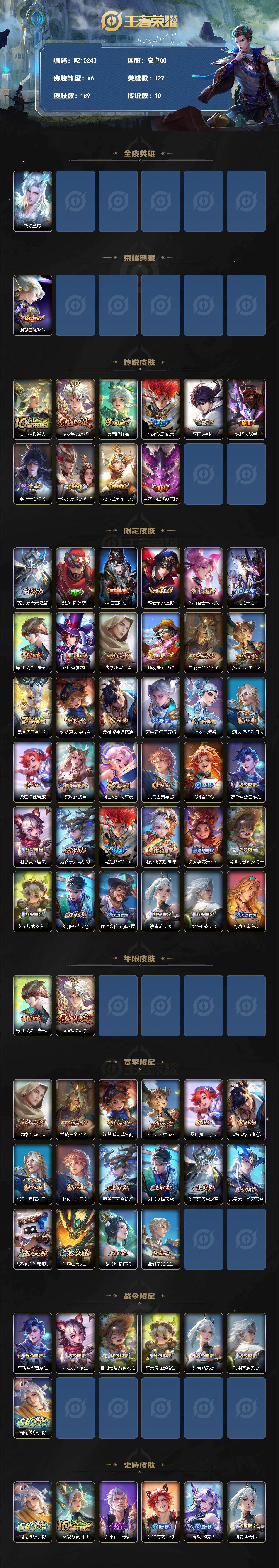 WZXS4258893王者荣耀账号详情图2 WZXS4258893王者荣耀账号详情图2