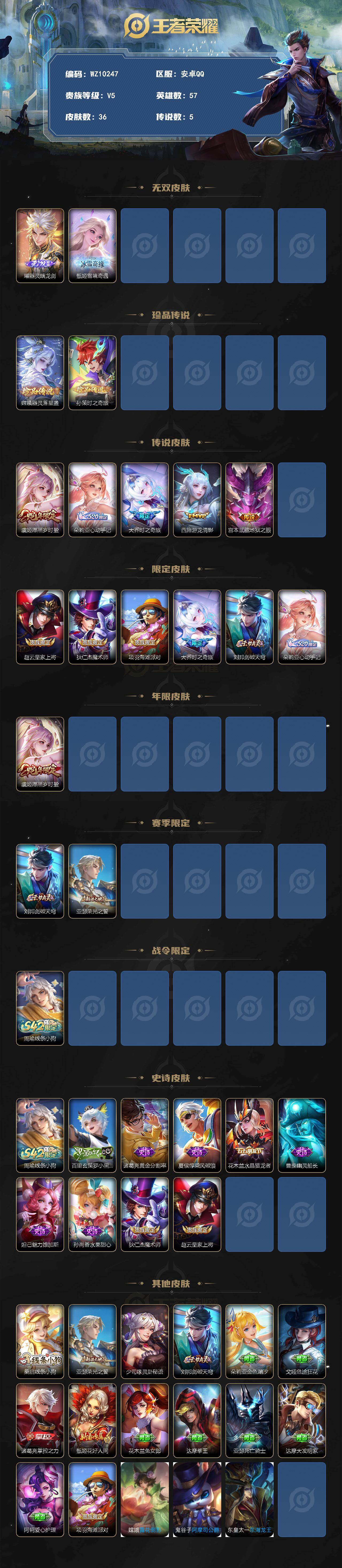 WZXS4259421王者荣耀账号详情图2