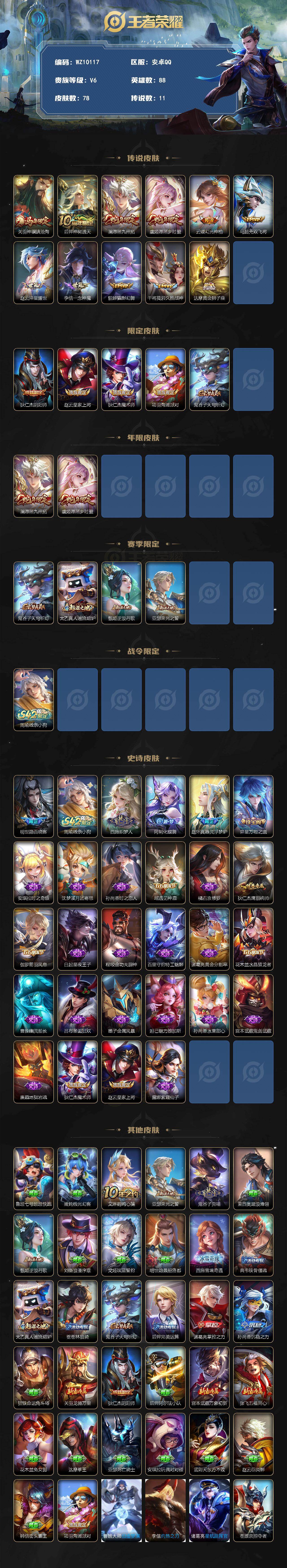 WZXS4248941王者荣耀账号详情图2