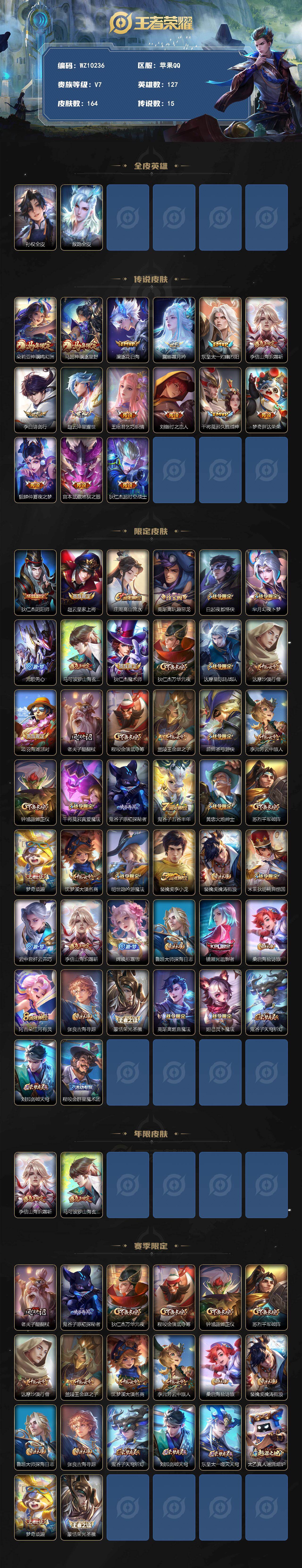 WZCMW4278440王者荣耀账号详情图2 WZCMW4278440王者荣耀账号详情图2