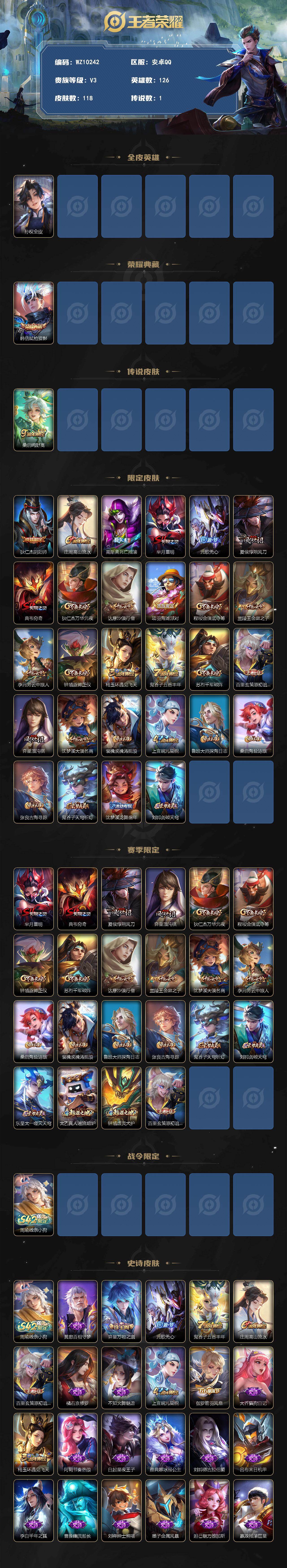 WZXS4308442王者荣耀账号详情图2 WZXS4308442王者荣耀账号详情图2