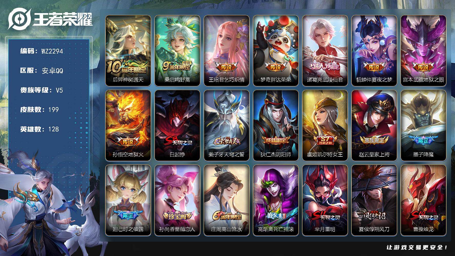 WZLX4237345王者荣耀账号详情图6