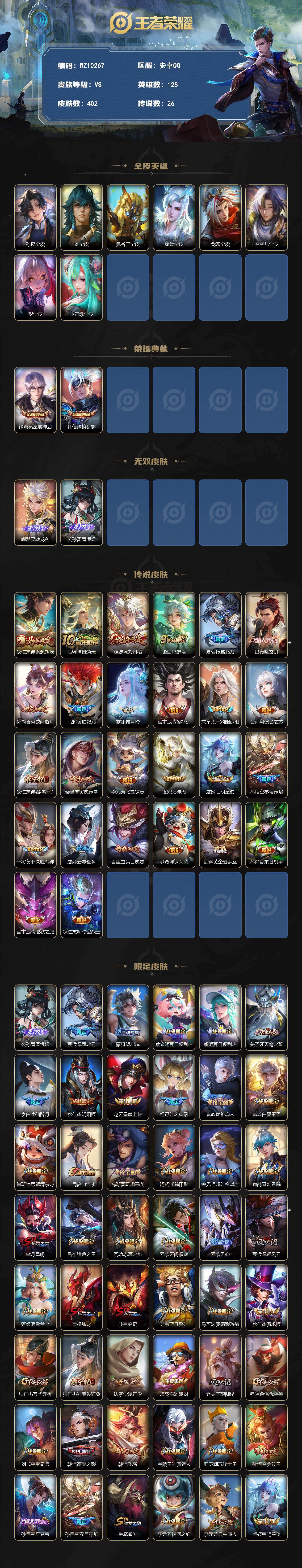 WZXS4260157王者荣耀账号详情图2