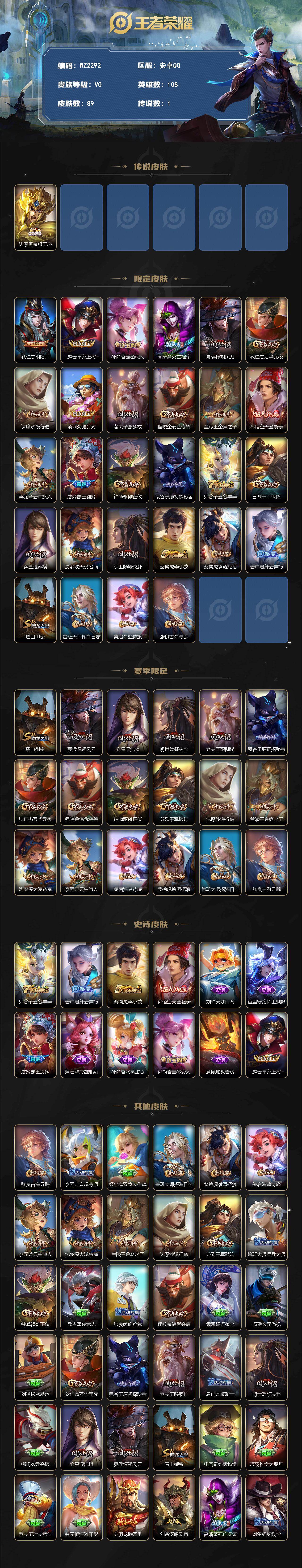 WZCMW4246030王者荣耀账号详情图2