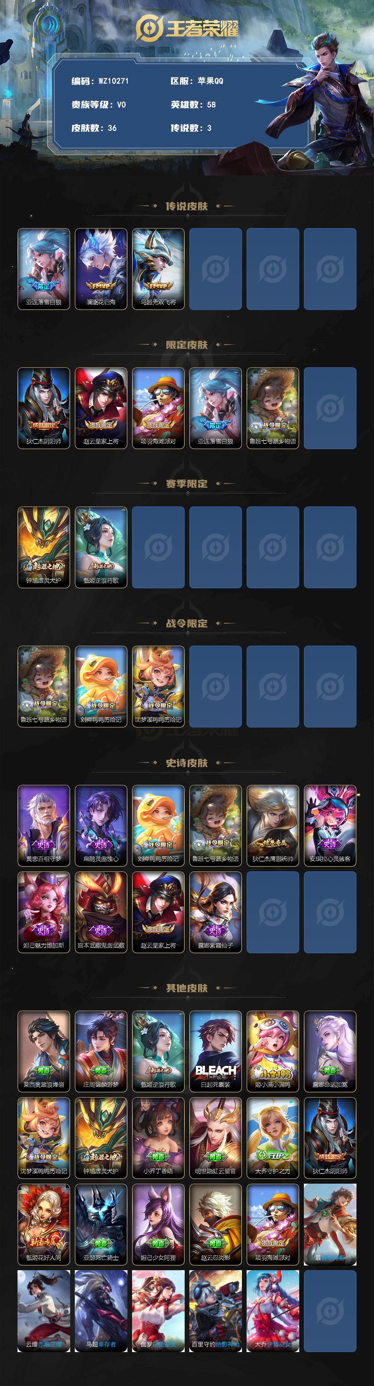 WZXS4260254王者荣耀账号详情图2