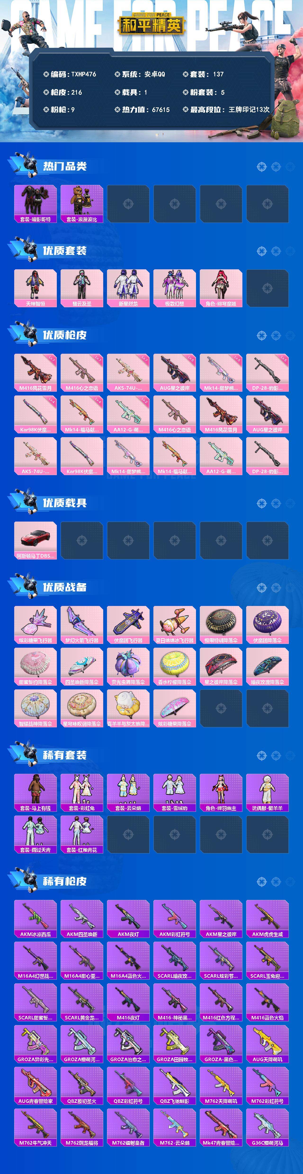 HPQM4139499和平精英账号详情图3